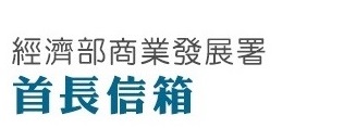 首長信箱機關圖示